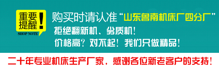 山東魯南機床廠四分廠重要通知